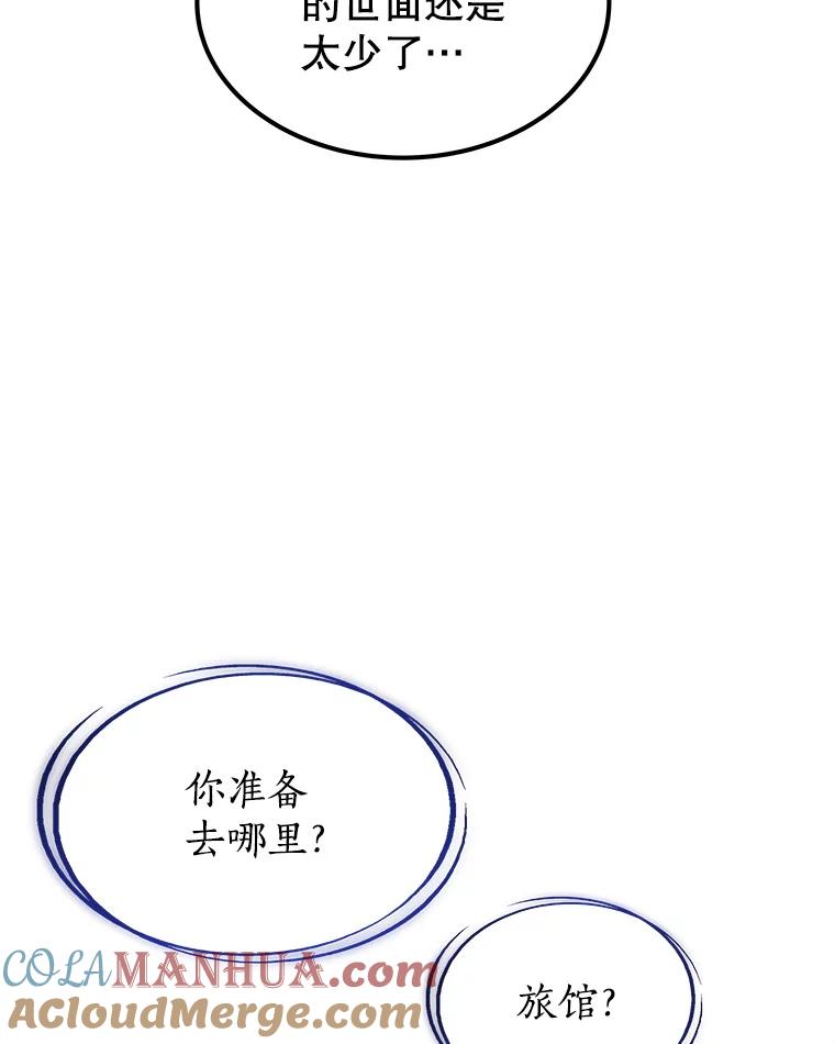 《被圣剑选择的少年》16.开启冒险 第73页