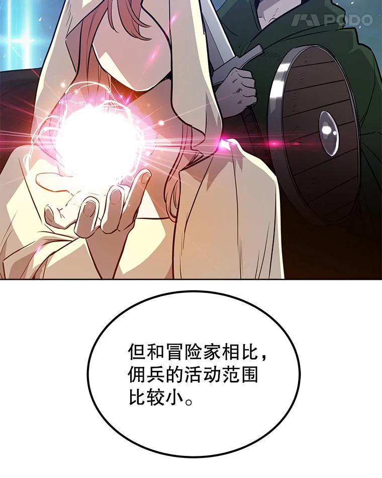 《被圣剑选择的少年》16.开启冒险 第79页