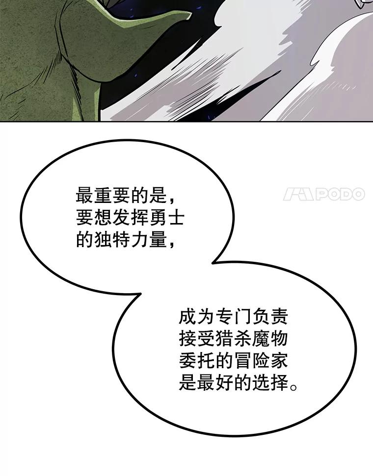 《被圣剑选择的少年》16.开启冒险 第82页