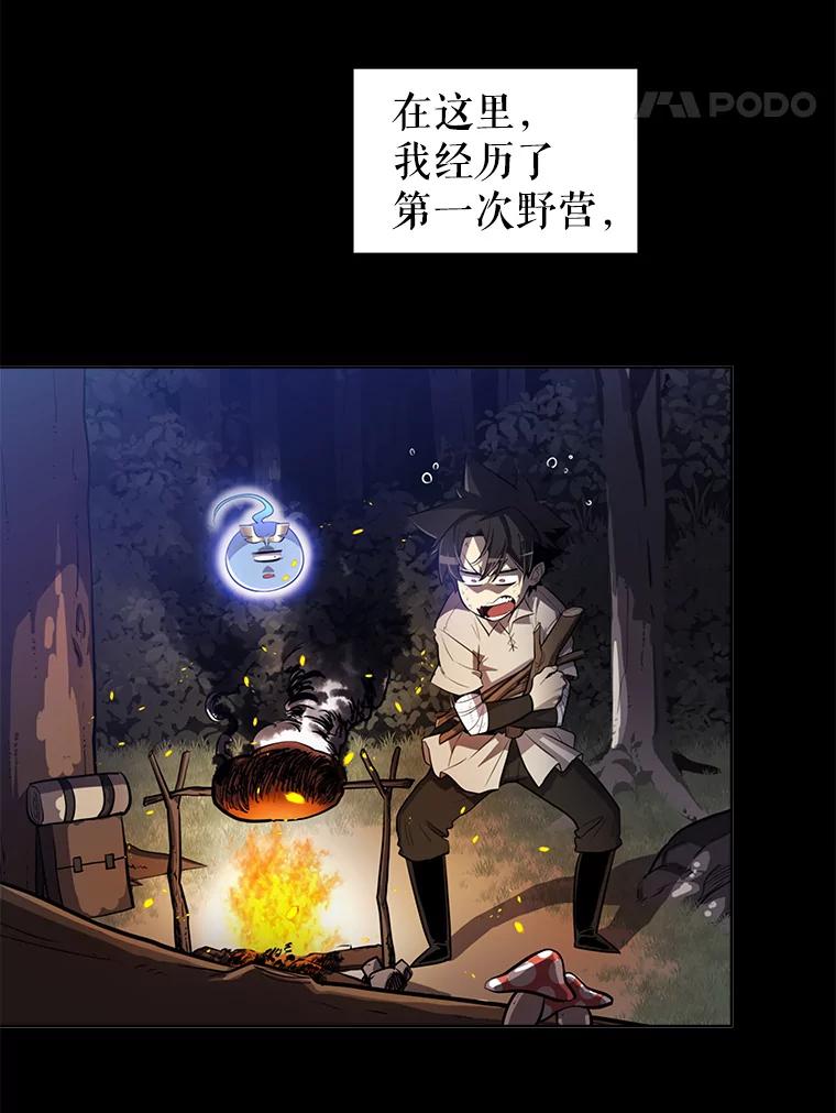 《被圣剑选择的少年》16.开启冒险 第22页