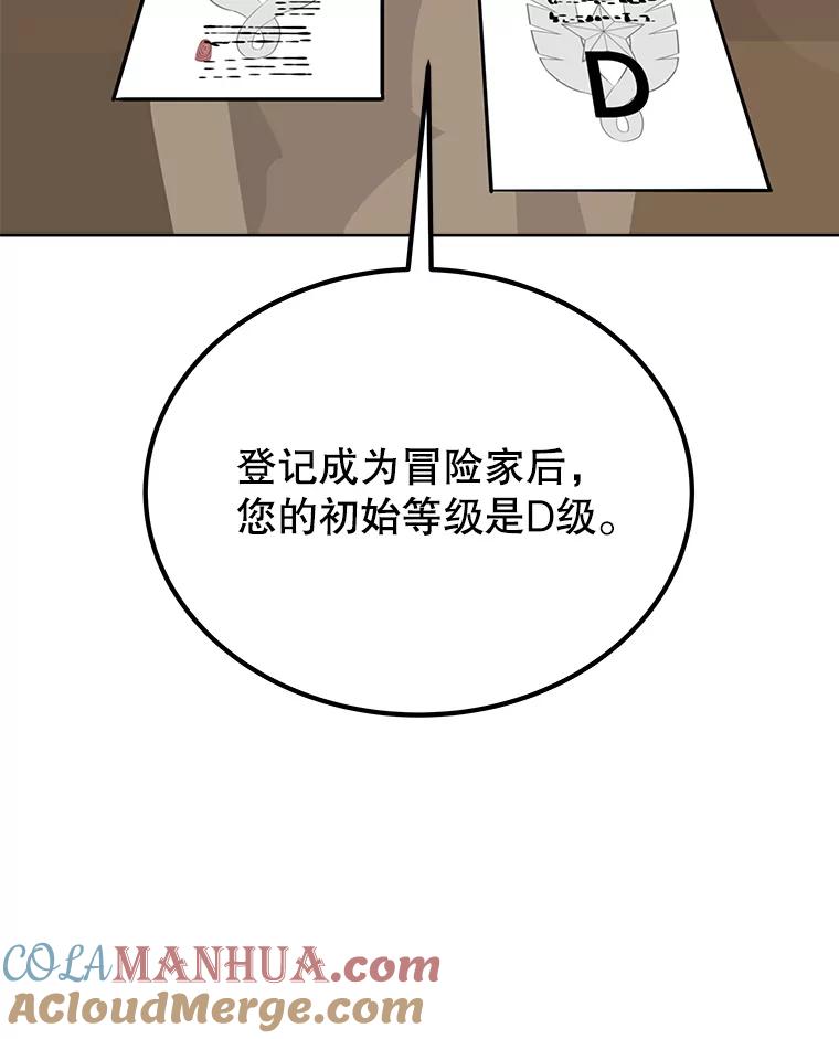 《被圣剑选择的少年》16.开启冒险 第101页