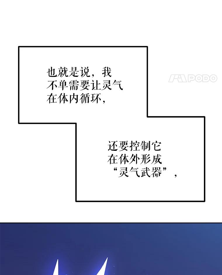 《被圣剑选择的少年》16.开启冒险 第106页