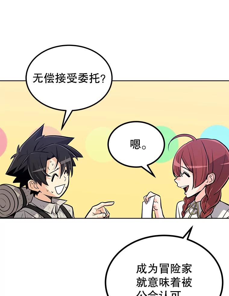 《被圣剑选择的少年》16.开启冒险 第128页