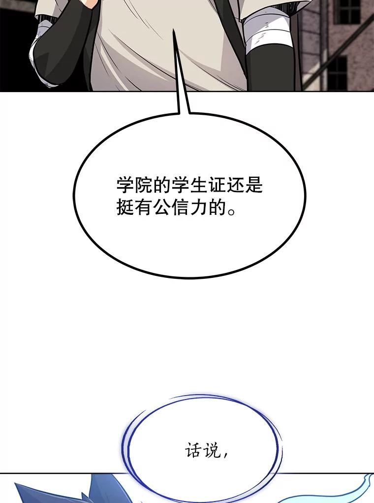 《被圣剑选择的少年》16.开启冒险 第64页