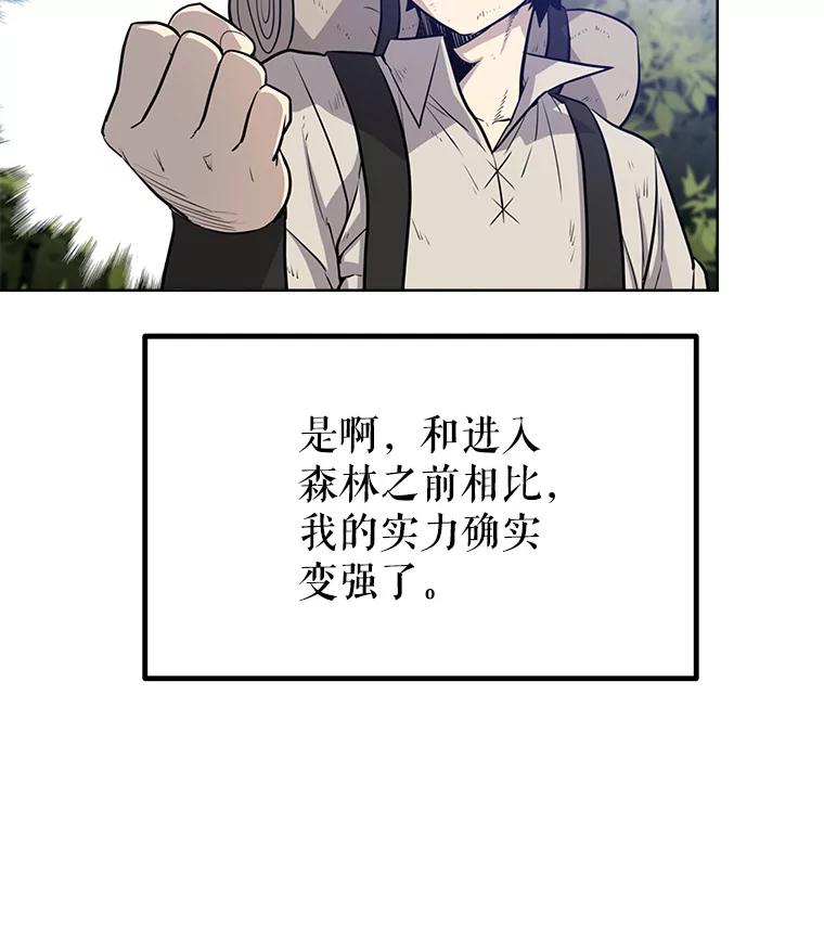 《被圣剑选择的少年》16.开启冒险 第40页