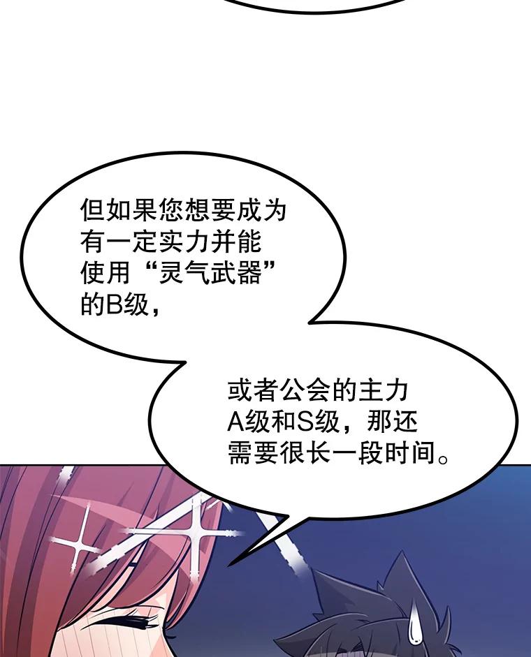 《被圣剑选择的少年》16.开启冒险 第104页