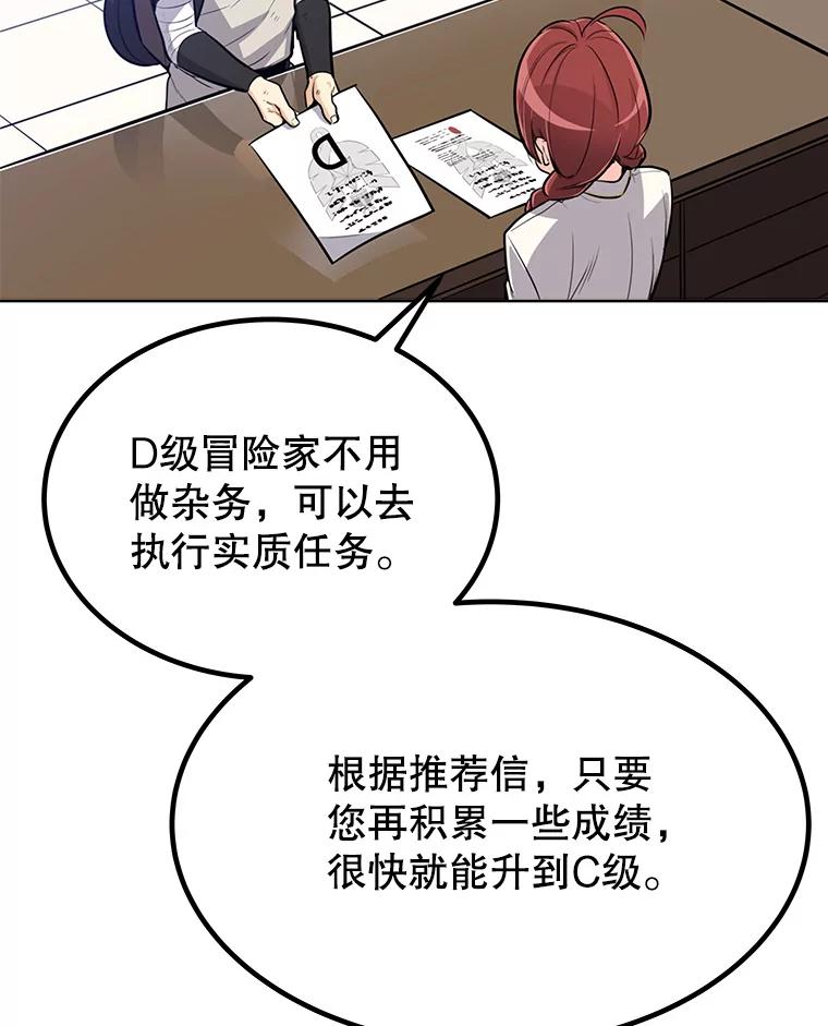 《被圣剑选择的少年》16.开启冒险 第103页