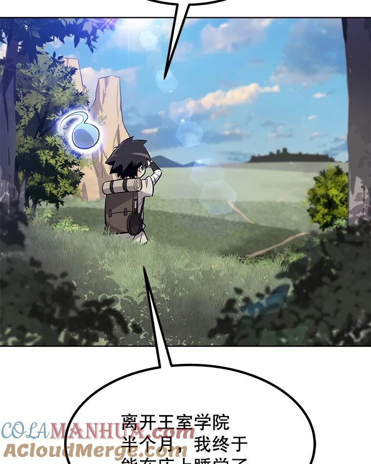 《被圣剑选择的少年》16.开启冒险 第17页