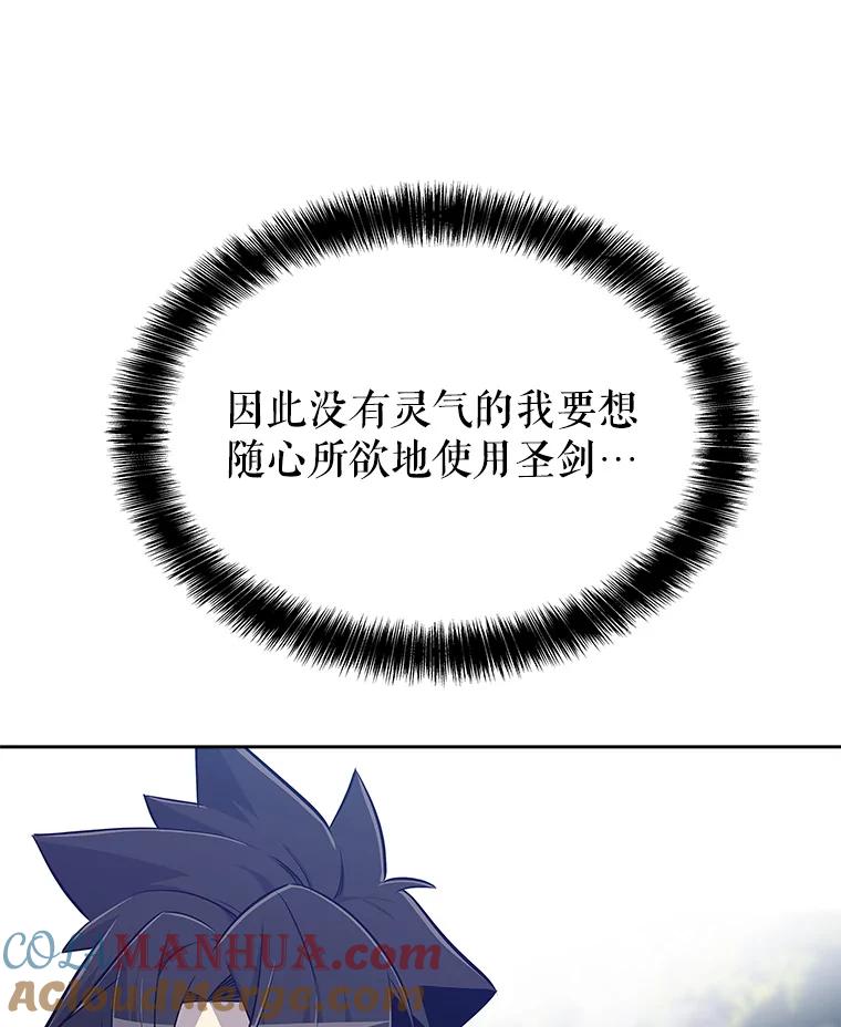 《被圣剑选择的少年》16.开启冒险 第93页