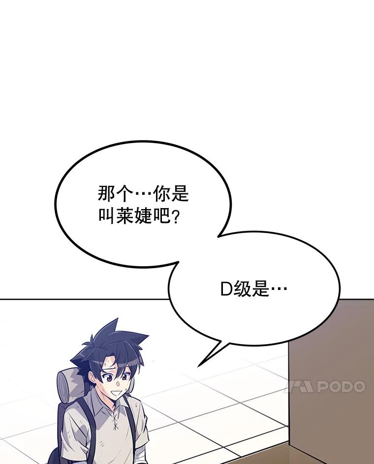 《被圣剑选择的少年》16.开启冒险 第102页