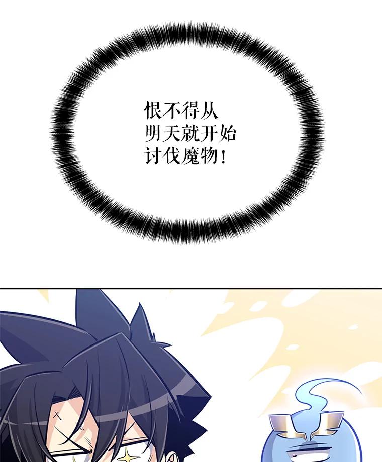 《被圣剑选择的少年》16.开启冒险 第42页