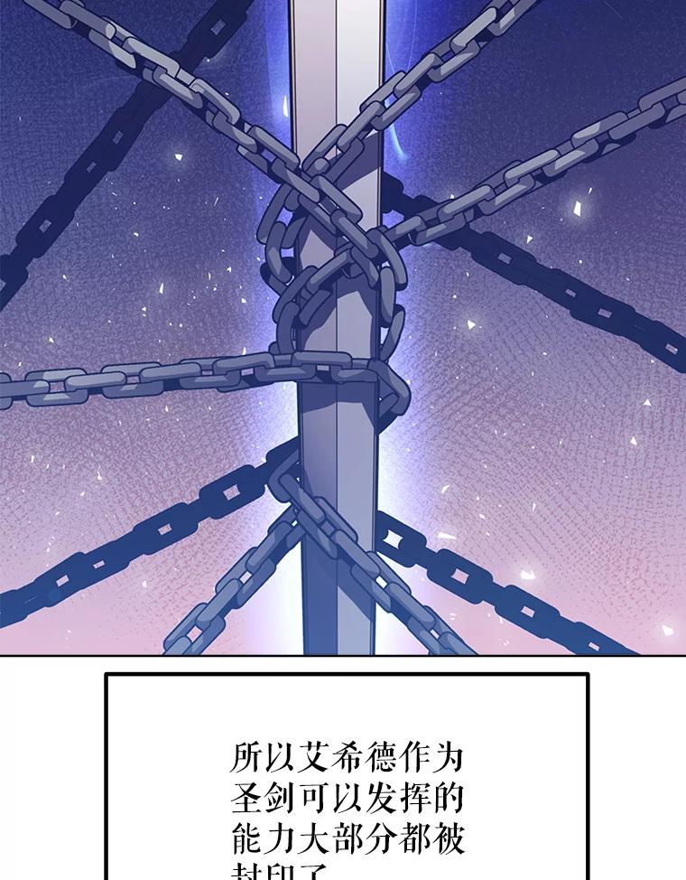 《被圣剑选择的少年》16.开启冒险 第88页