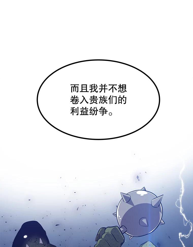 《被圣剑选择的少年》16.开启冒险 第80页
