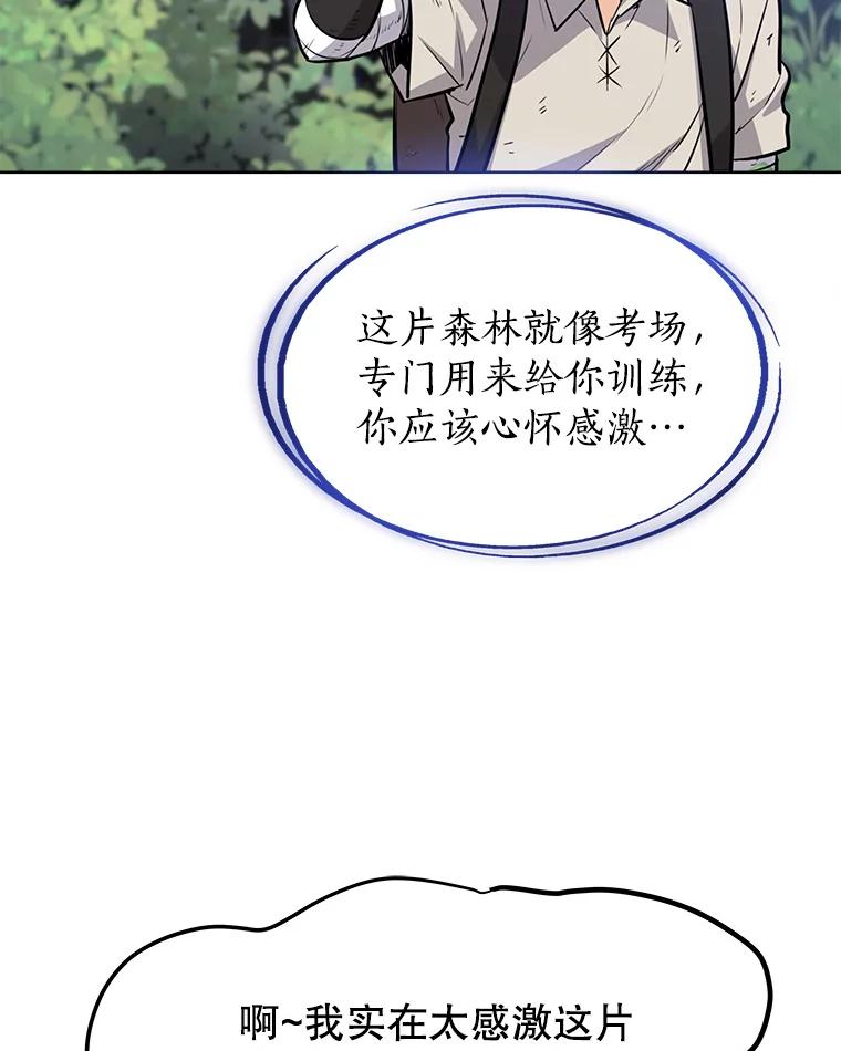 《被圣剑选择的少年》16.开启冒险 第19页