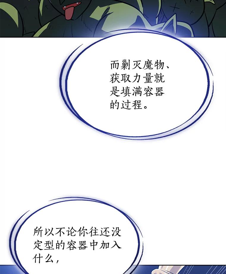 《被圣剑选择的少年》16.开启冒险 第47页
