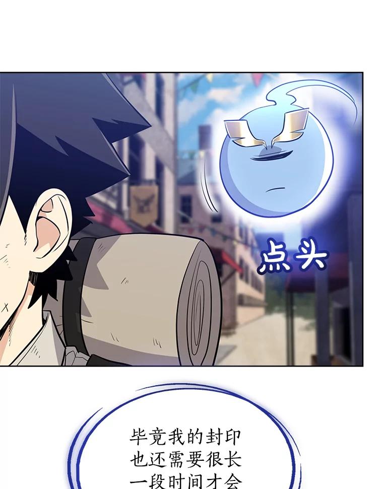 《被圣剑选择的少年》16.开启冒险 第83页
