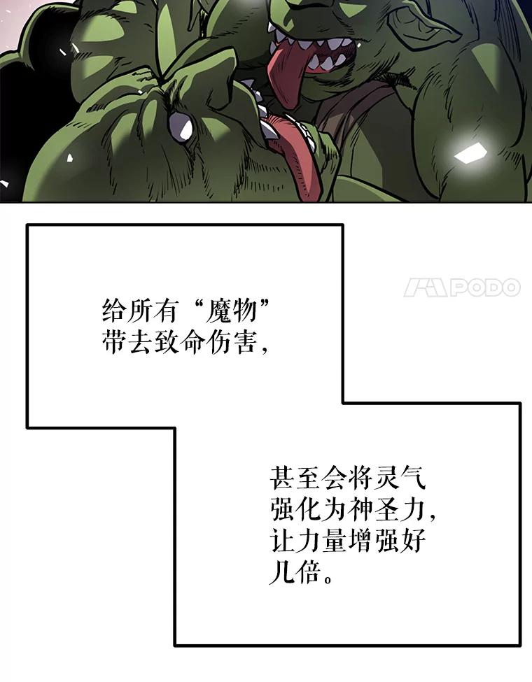 《被圣剑选择的少年》16.开启冒险 第92页