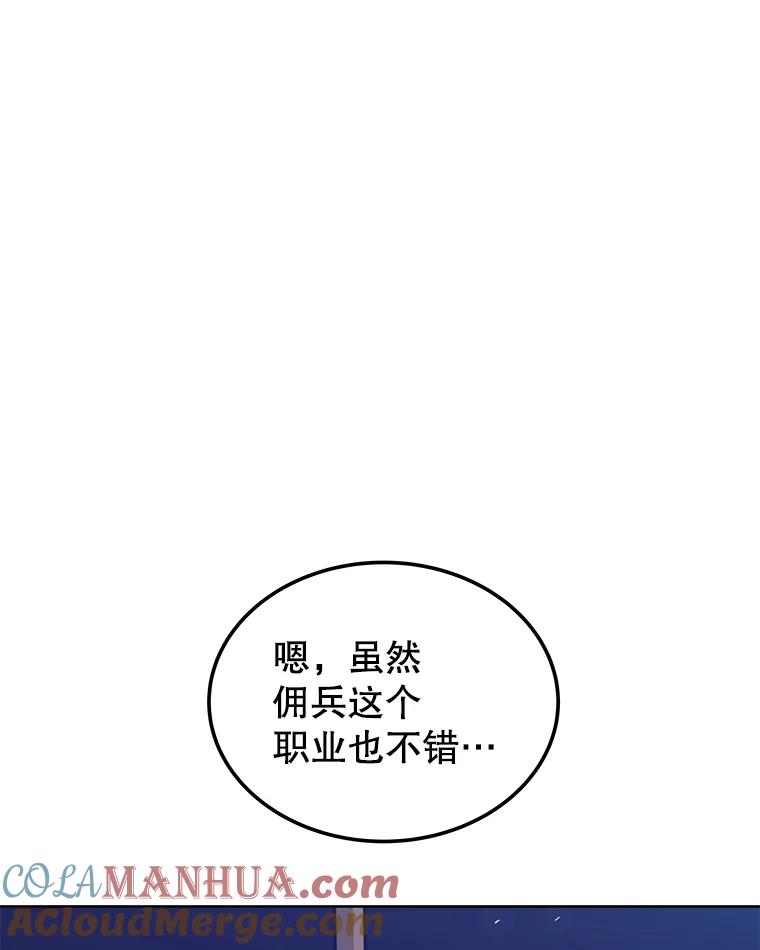 《被圣剑选择的少年》16.开启冒险 第77页