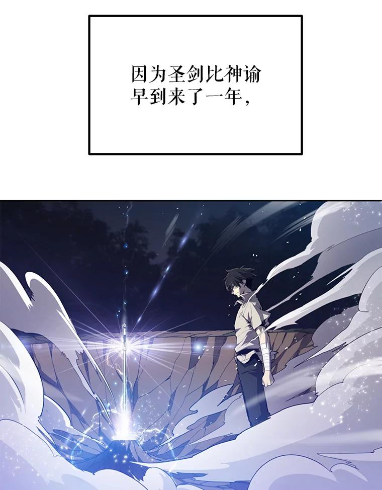 《被圣剑选择的少年》16.开启冒险 第86页