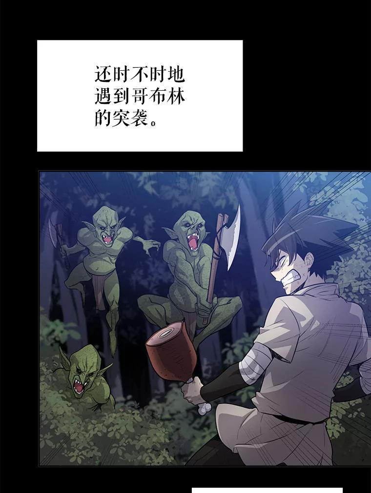 《被圣剑选择的少年》16.开启冒险 第23页