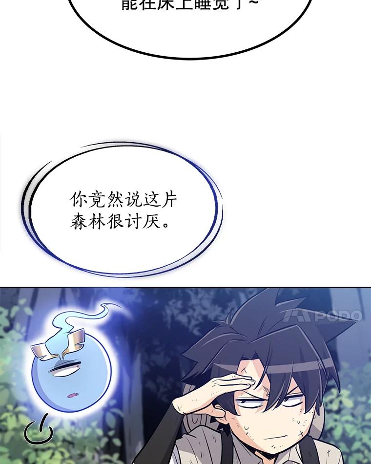 《被圣剑选择的少年》16.开启冒险 第18页