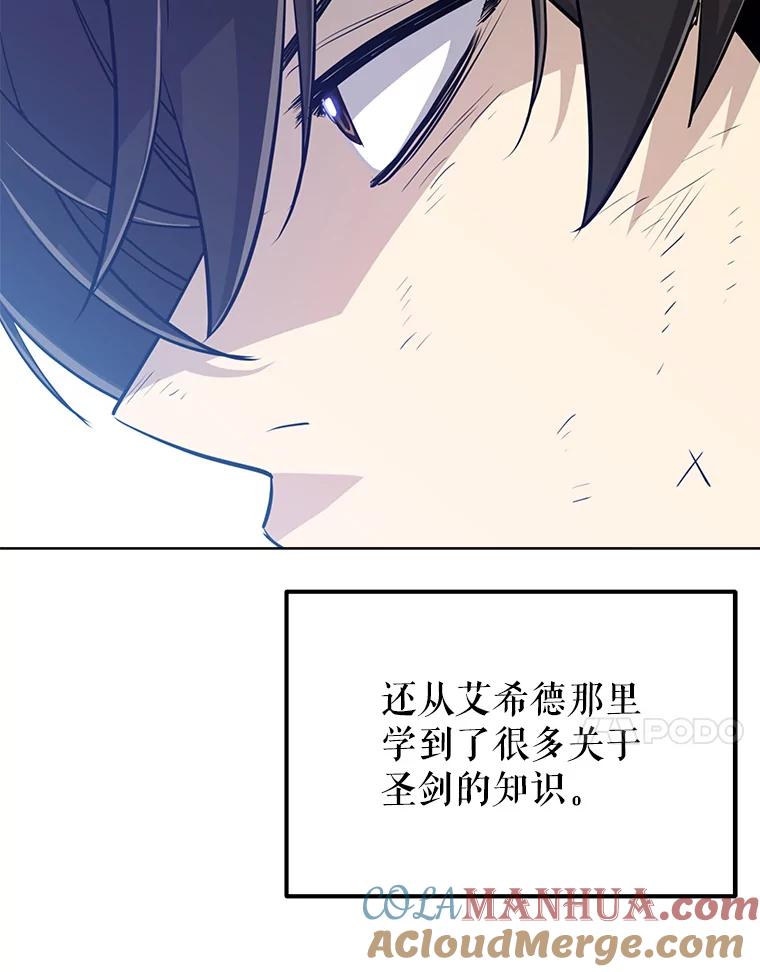 《被圣剑选择的少年》16.开启冒险 第85页