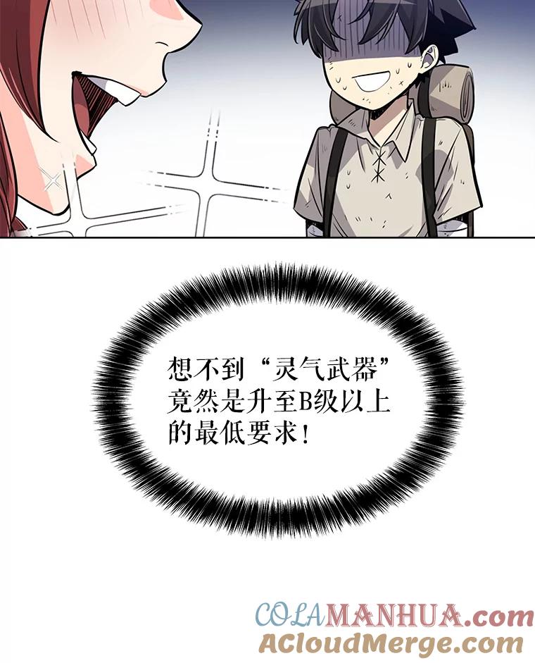 《被圣剑选择的少年》16.开启冒险 第105页