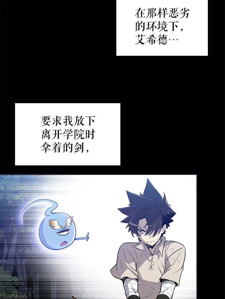 《被圣剑选择的少年》16.开启冒险 第24页