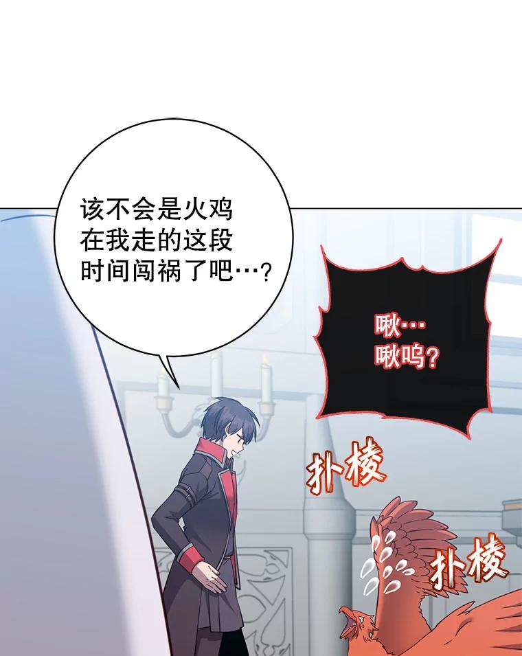 《顶级英雄归来》172.火鸡闯祸 第90页