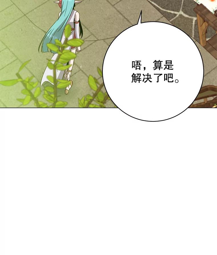 《顶级英雄归来》172.火鸡闯祸 第72页