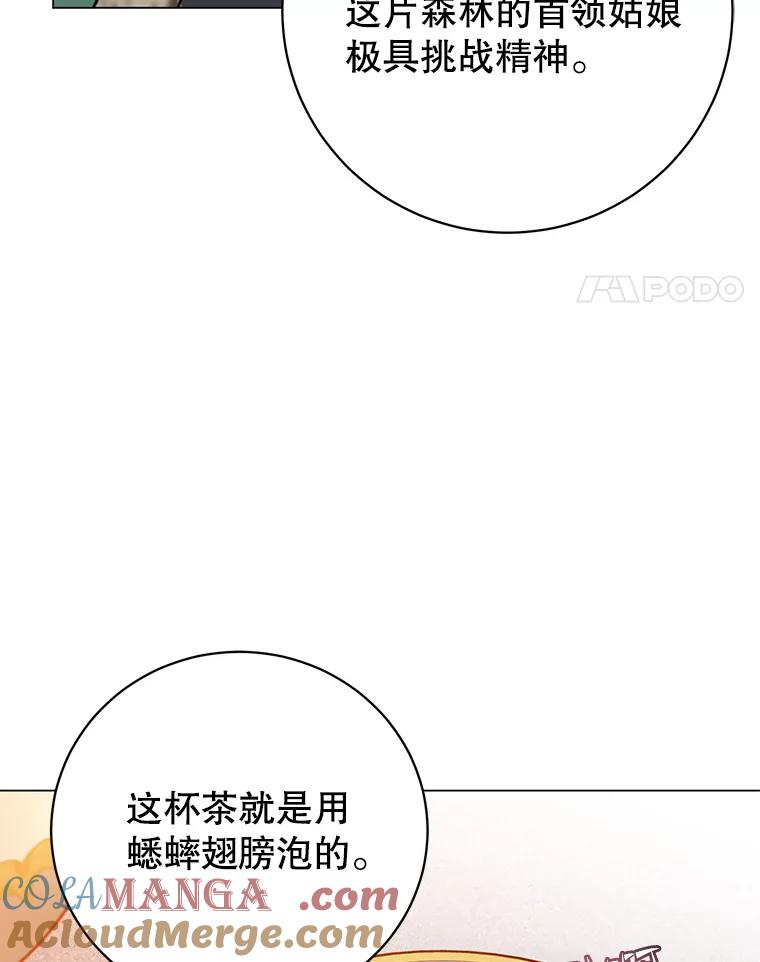 《顶级英雄归来》177.逼问 第97页