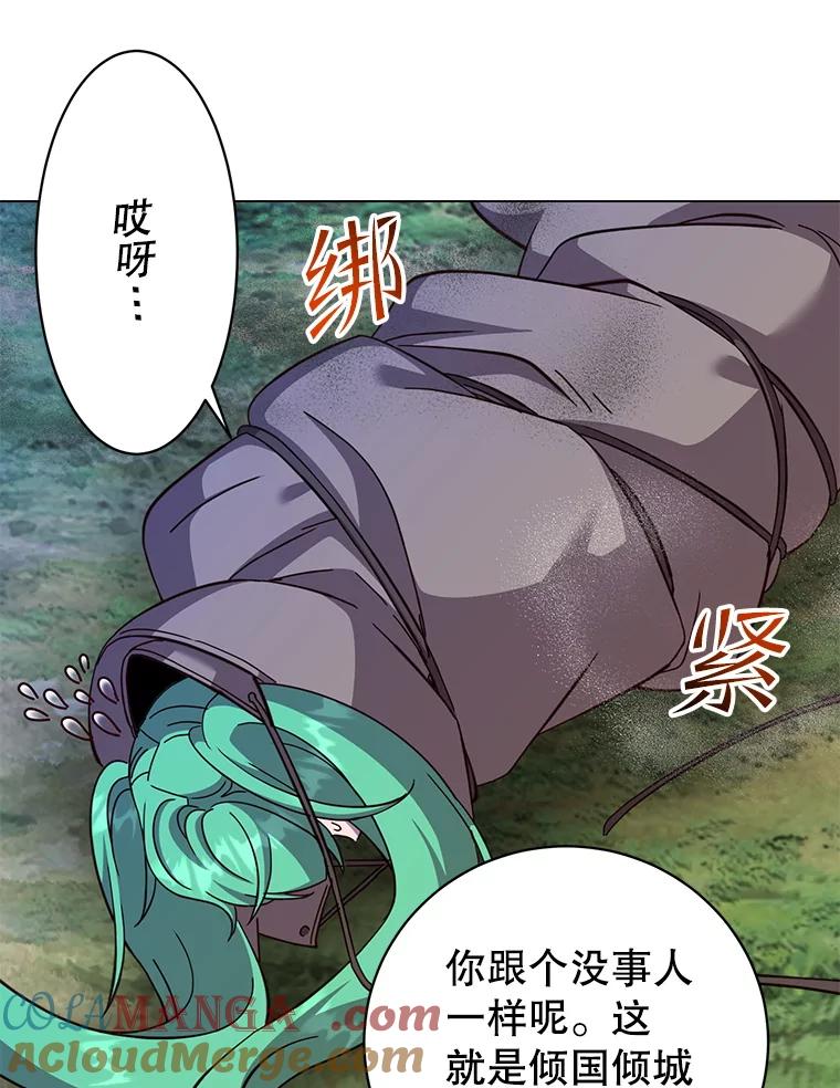 《顶级英雄归来》177.逼问 第81页