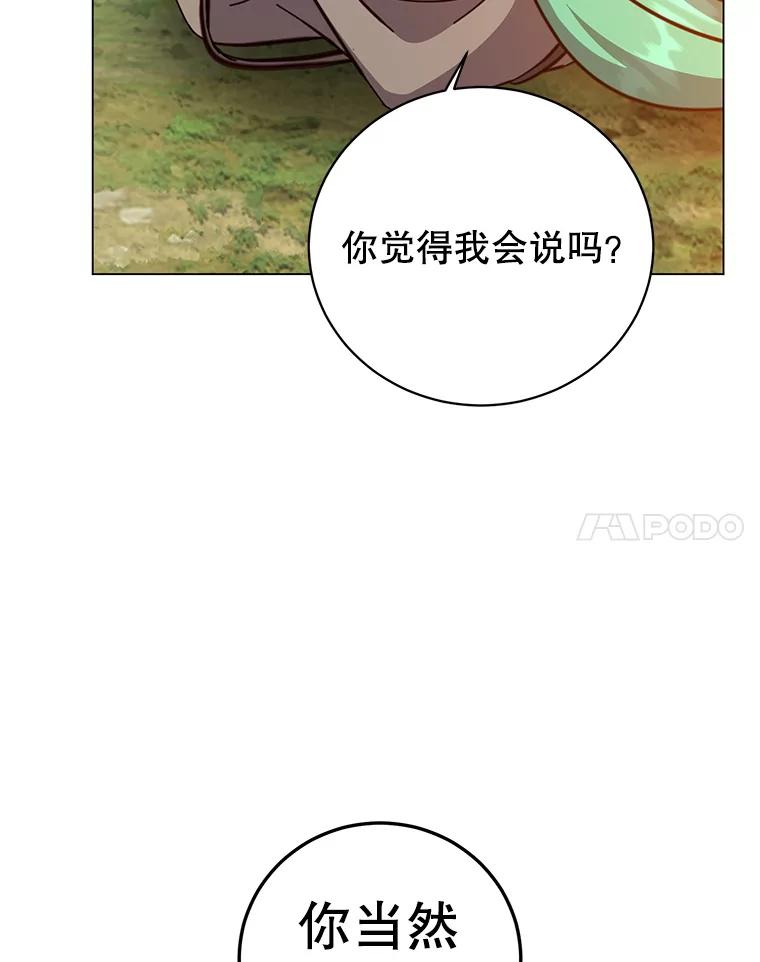 《顶级英雄归来》177.逼问 第90页