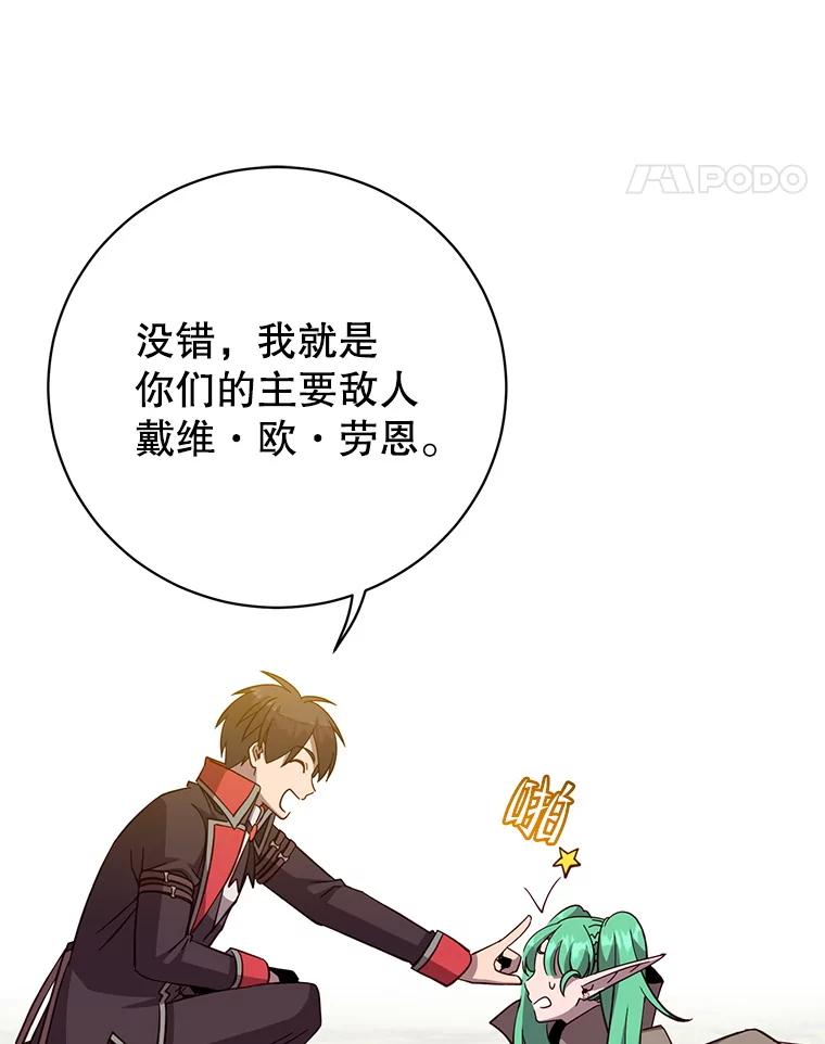《顶级英雄归来》177.逼问 第87页