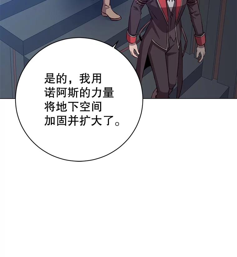《顶级英雄归来》178.爱娜贝尔 第44页