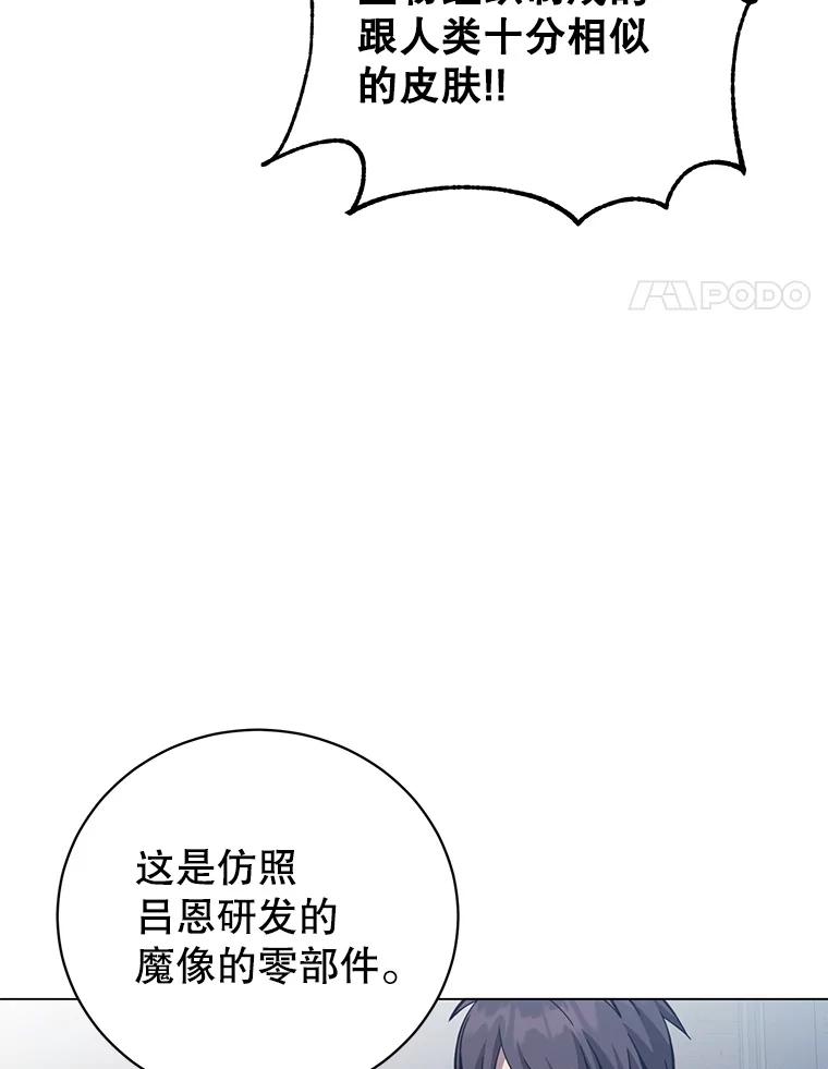 《顶级英雄归来》178.爱娜贝尔 第58页