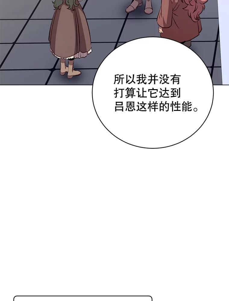 《顶级英雄归来》178.爱娜贝尔 第63页