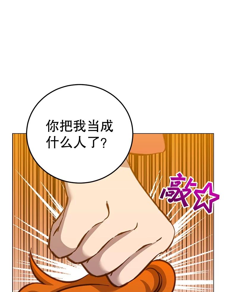 《顶级英雄归来》178.爱娜贝尔 第50页