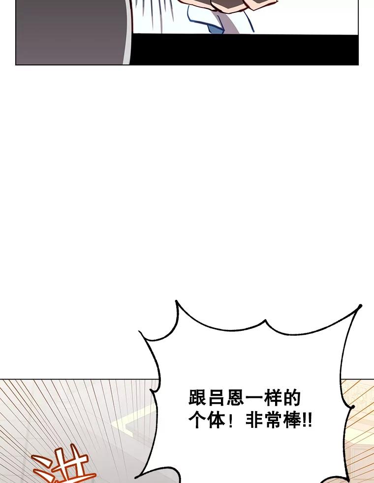《顶级英雄归来》178.爱娜贝尔 第56页