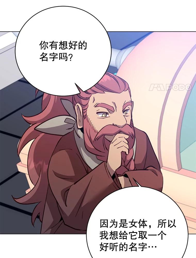 《顶级英雄归来》178.爱娜贝尔 第71页