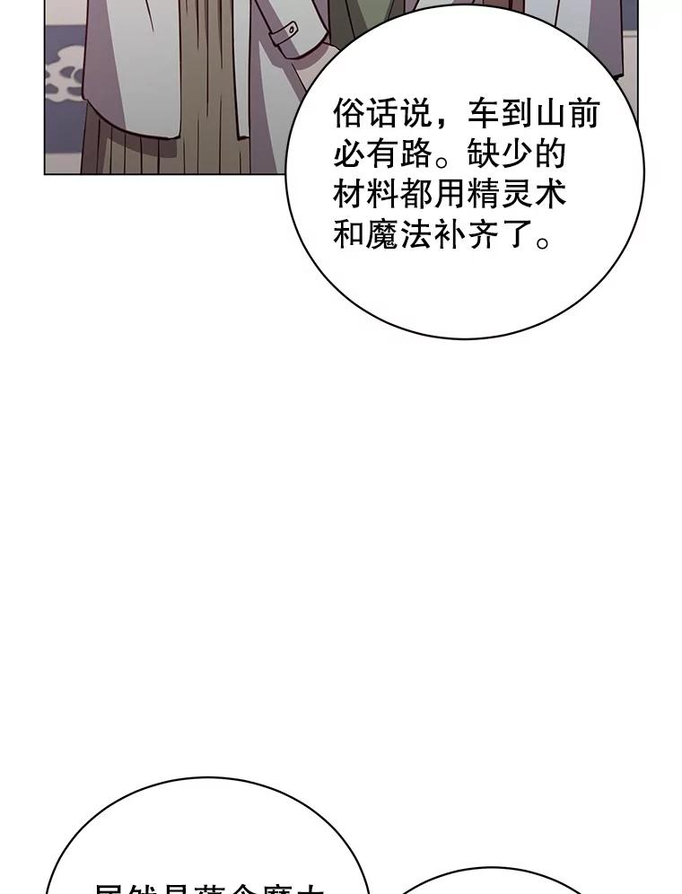 《顶级英雄归来》178.爱娜贝尔 第67页