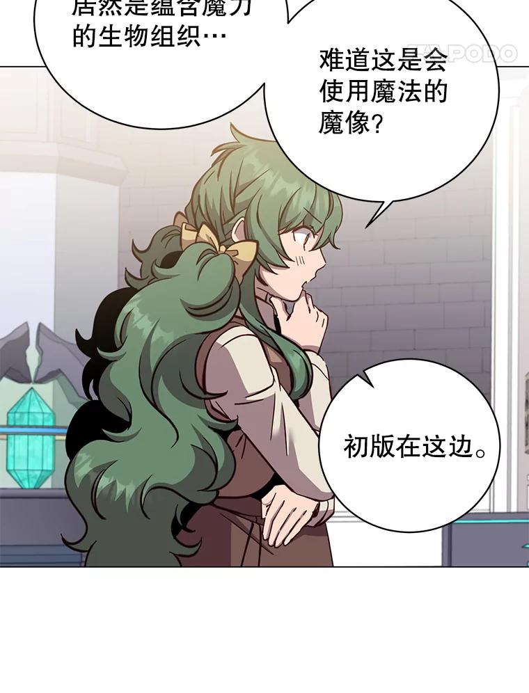 《顶级英雄归来》178.爱娜贝尔 第68页