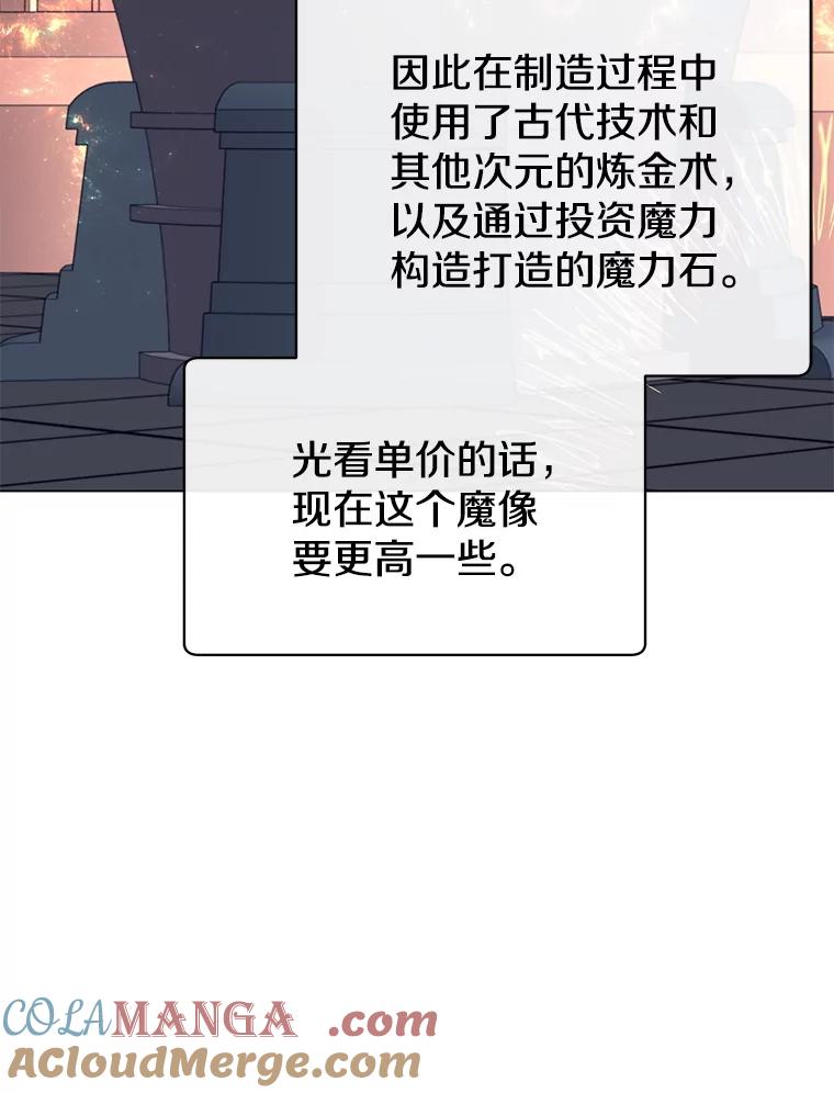 《顶级英雄归来》178.爱娜贝尔 第65页