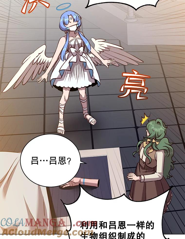 《顶级英雄归来》178.爱娜贝尔 第57页