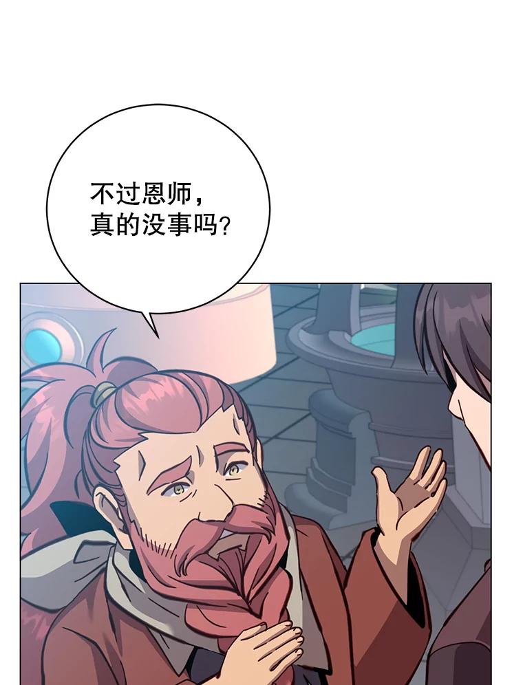 《顶级英雄归来》178.爱娜贝尔 第60页