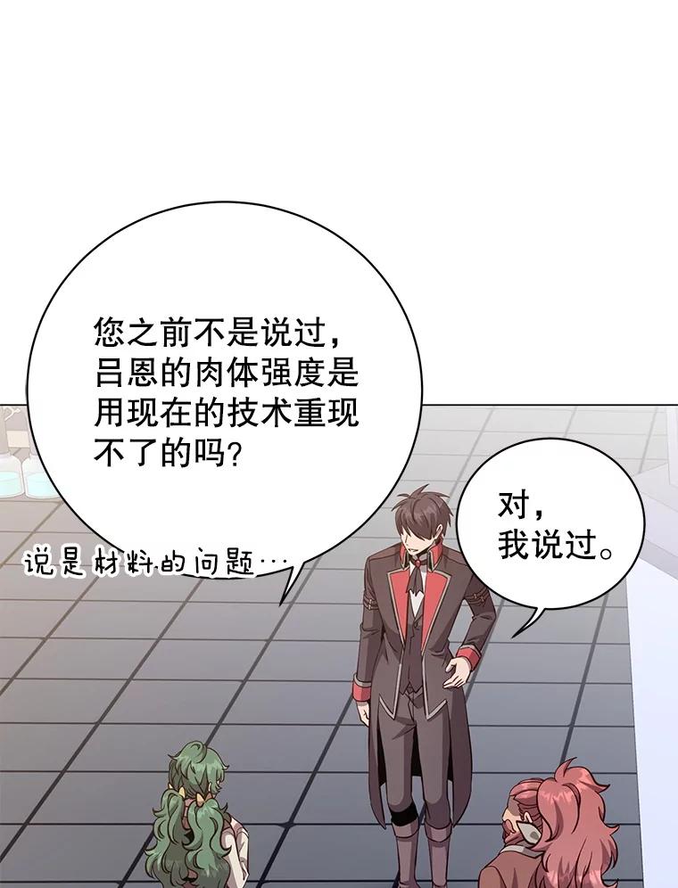 《顶级英雄归来》178.爱娜贝尔 第62页