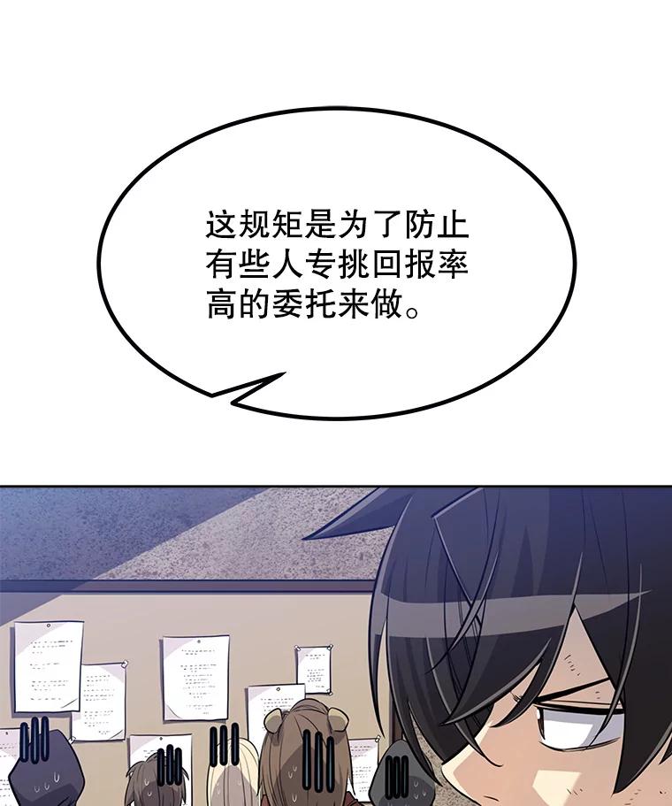 《被圣剑选择的少年》17.首次讨伐 第82页