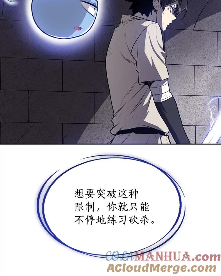《被圣剑选择的少年》17.首次讨伐 第13页