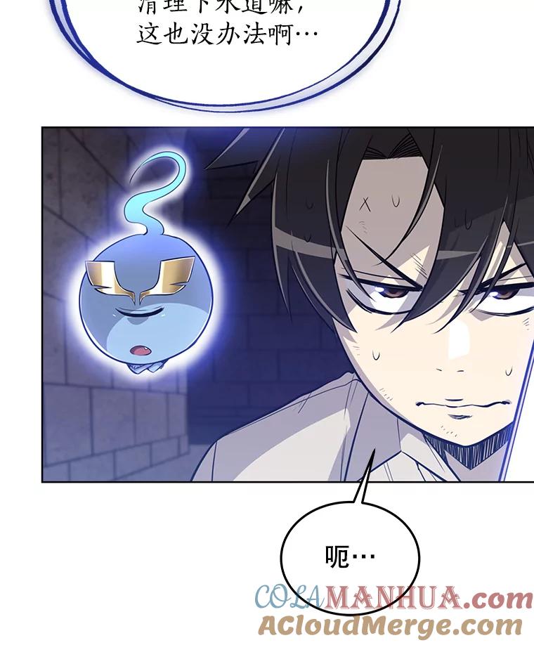 《被圣剑选择的少年》17.首次讨伐 第17页