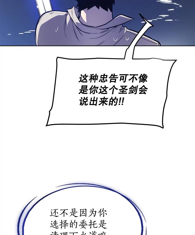 《被圣剑选择的少年》17.首次讨伐 第16页
